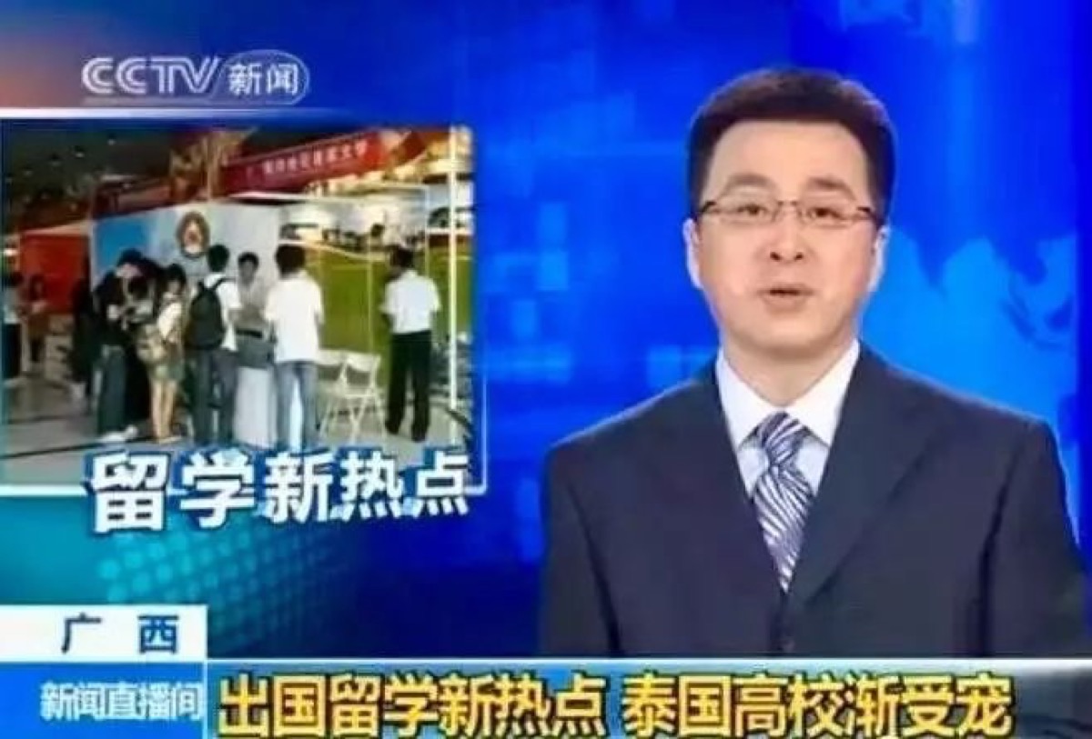 央视新闻直播间报道：出国留学新热点 泰国高校渐受宠
