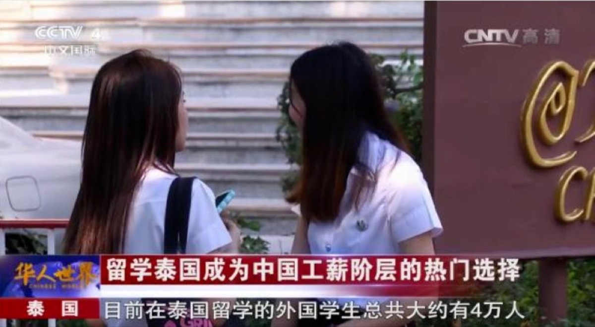 CCTV4 / CNTV 高清报道：目前在泰国留学的外国学生总共大约有 4 万人